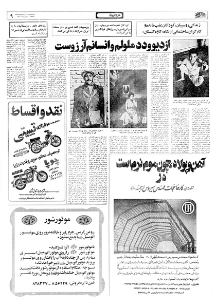 پرونده:Ettelaat13570219.pdf