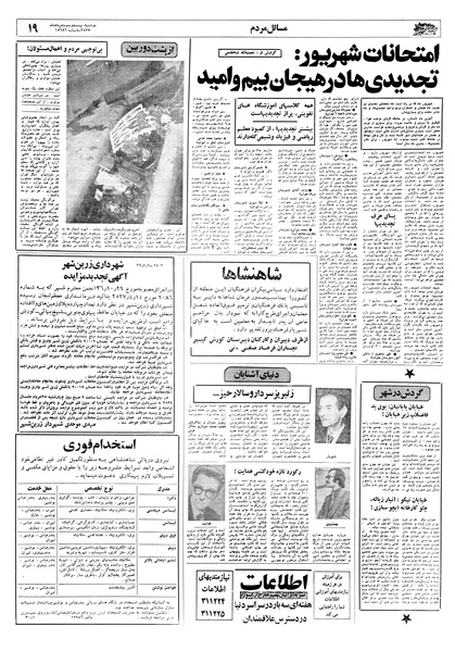 پرونده:Ettelaat13570523.pdf