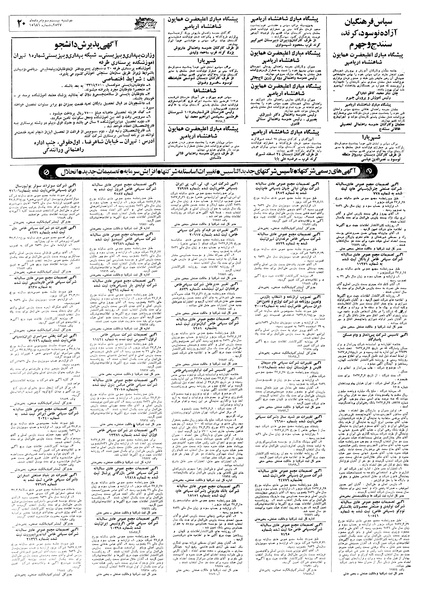 پرونده:Ettelaat13570523.pdf