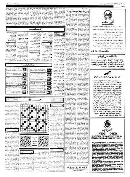 پرونده:Ettelaat13570523.pdf