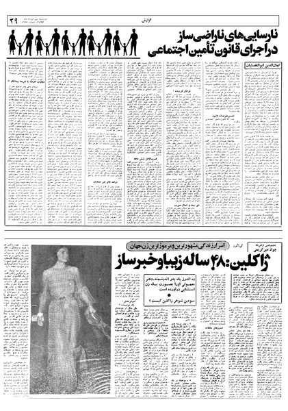 پرونده:Ettelaat13570523.pdf