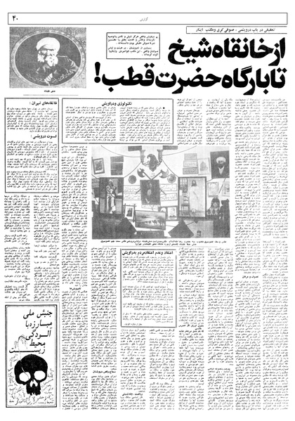 پرونده:Ettelaat13570523.pdf