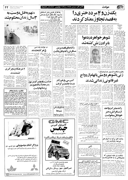 پرونده:Ettelaat13570523.pdf