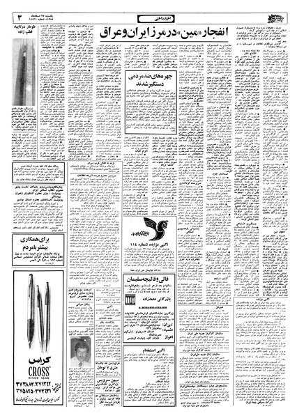 پرونده:Ettelaat13571227.pdf