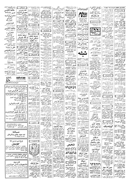 پرونده:Ettelaat13571227.pdf