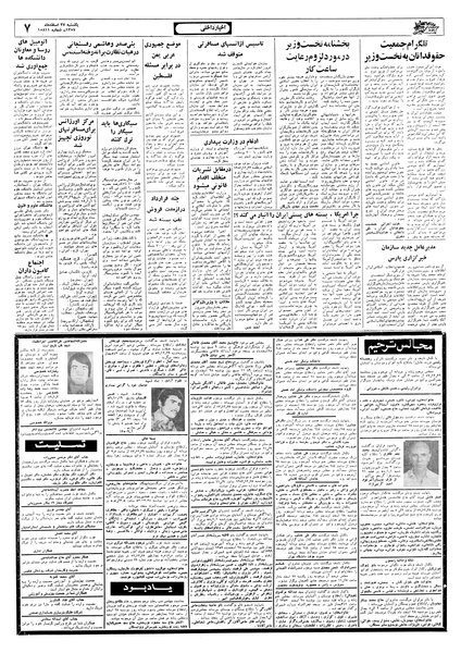 پرونده:Ettelaat13571227.pdf