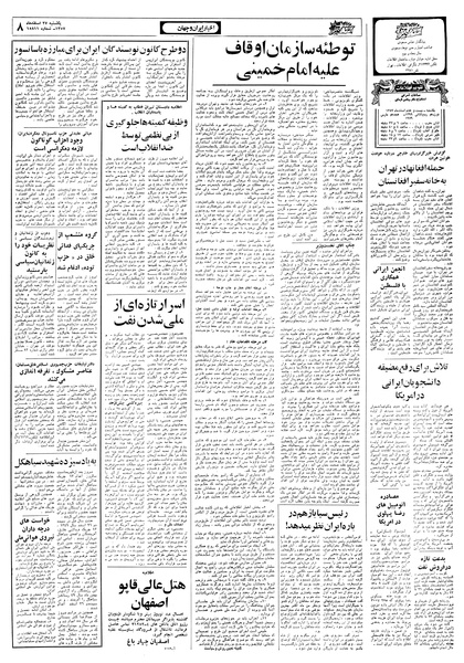 پرونده:Ettelaat13571227.pdf