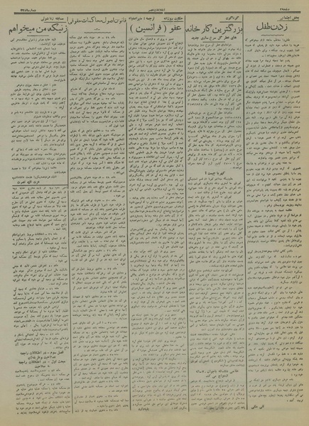 پرونده:Ettelaat13160730.pdf