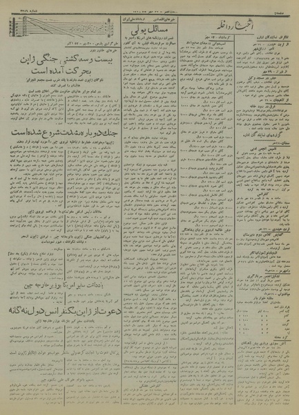 پرونده:Ettelaat13160730.pdf