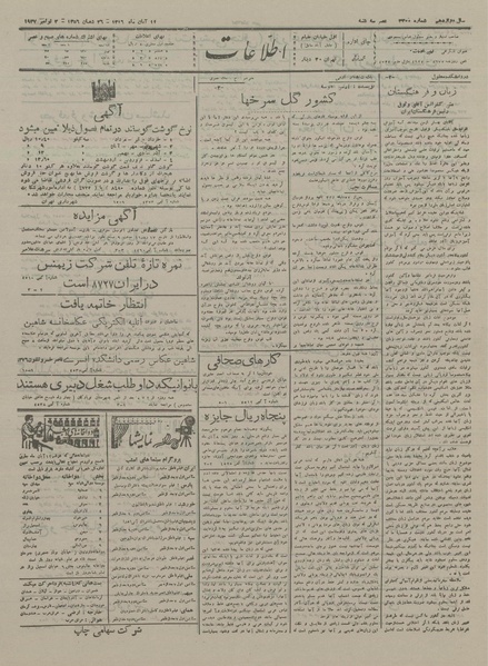 پرونده:Ettelaat13160811.pdf