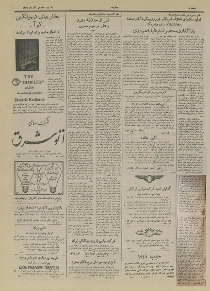 پرونده:Ettelaat13260917.pdf