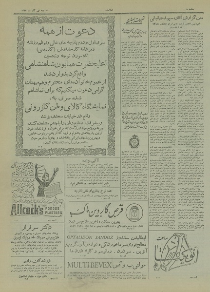 پرونده:Ettelaat13270909.pdf