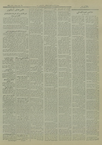 پرونده:Ettelaat13270909.pdf