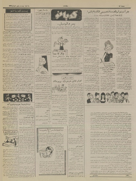 پرونده:Ettelaat13351025.pdf