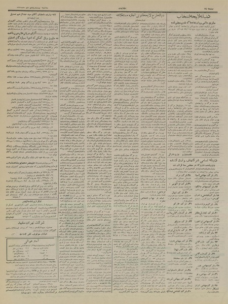 پرونده:Ettelaat13351025.pdf