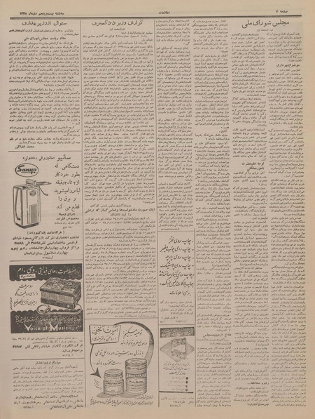 پرونده:Ettelaat13351025.pdf