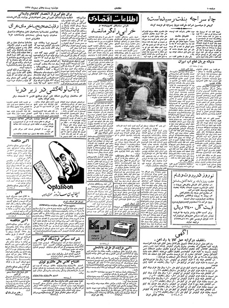 پرونده:Ettelaat13371127.pdf