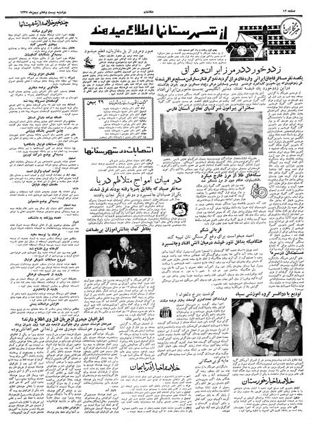 پرونده:Ettelaat13371127.pdf