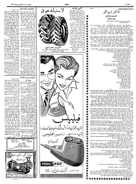 پرونده:Ettelaat13371127.pdf