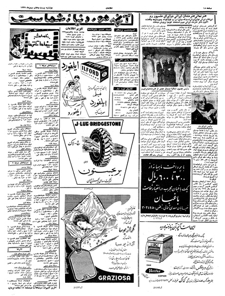 پرونده:Ettelaat13371127.pdf