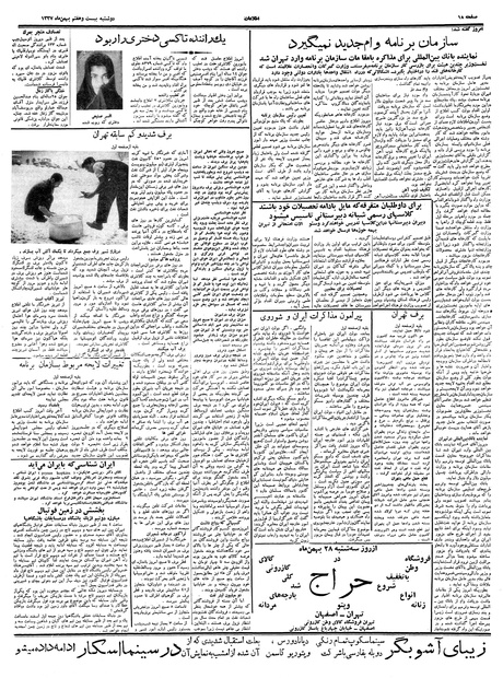پرونده:Ettelaat13371127.pdf