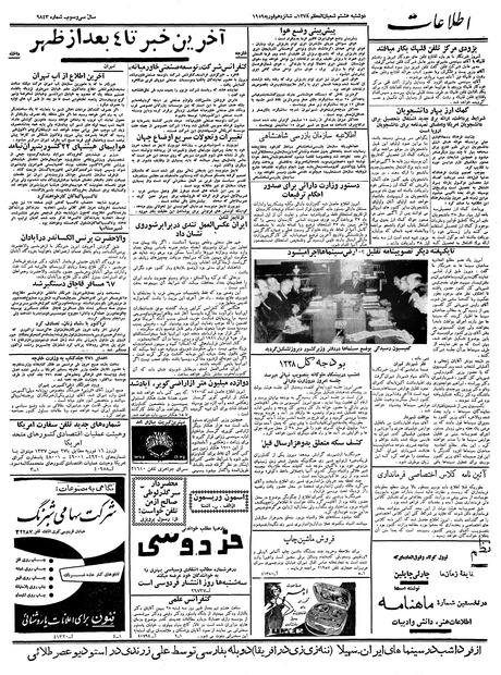 پرونده:Ettelaat13371127.pdf