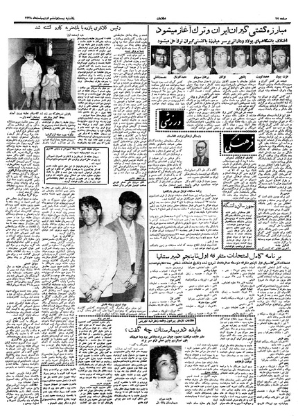 پرونده:Ettelaat13380226.pdf