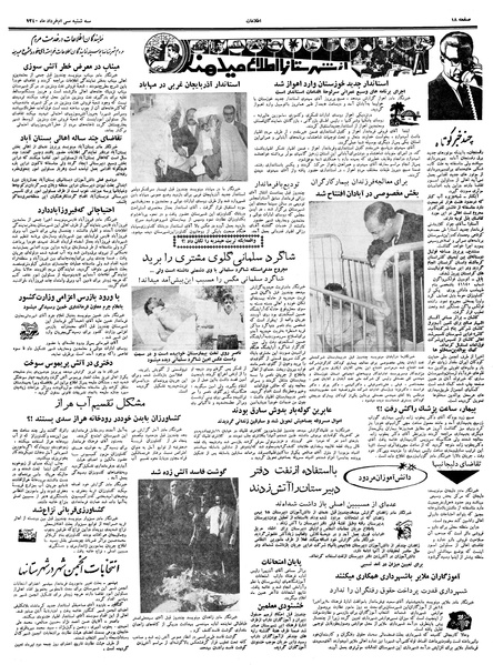 پرونده:Ettelaat13400330.pdf