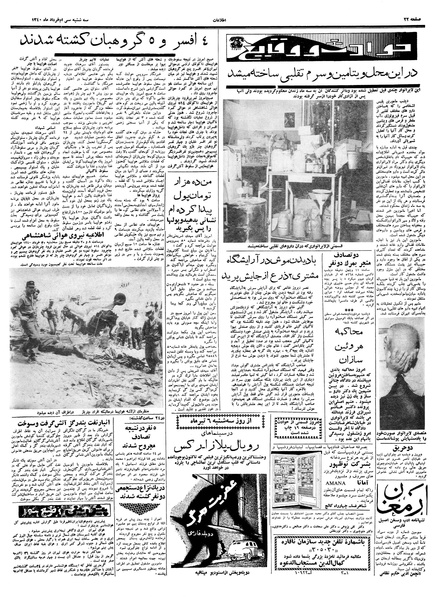 پرونده:Ettelaat13400330.pdf