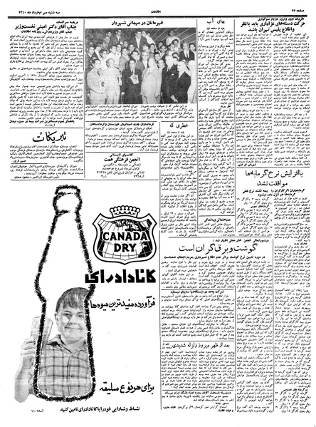 پرونده:Ettelaat13400330.pdf