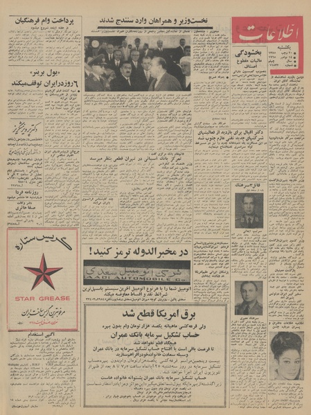 پرونده:Ettelaat13440823.pdf