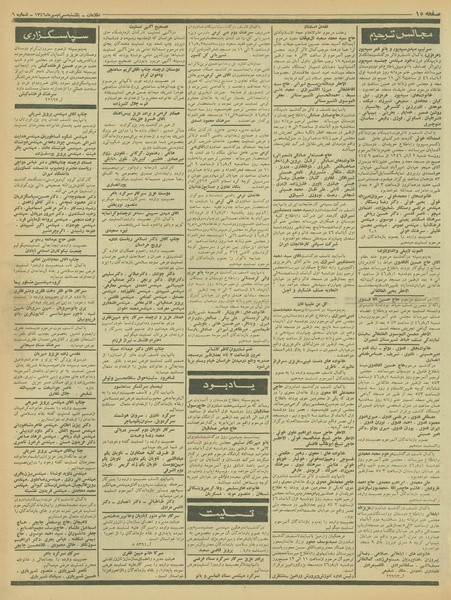 پرونده:Ettelaat13460730.pdf