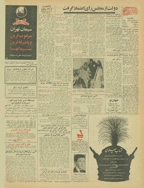 پرونده:Ettelaat13460730.pdf