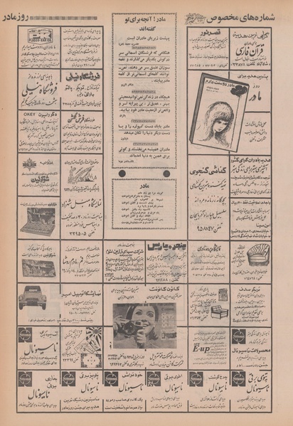 پرونده:Ettelaat13480923.pdf