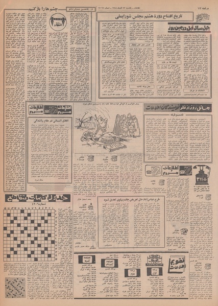 پرونده:Ettelaat13480923.pdf