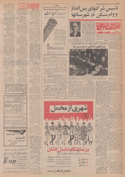 پرونده:Ettelaat13480923.pdf