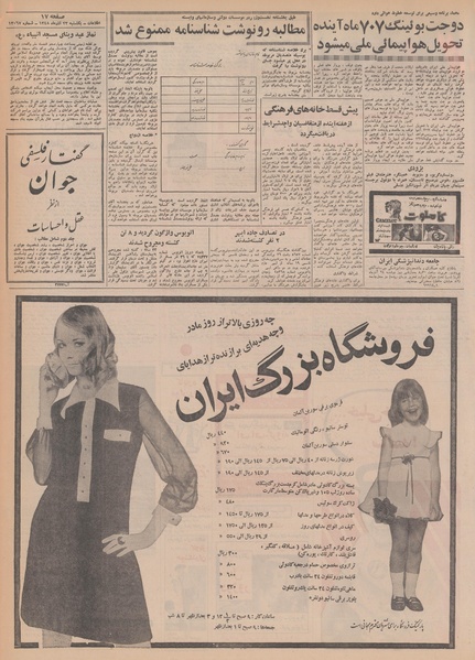 پرونده:Ettelaat13480923.pdf