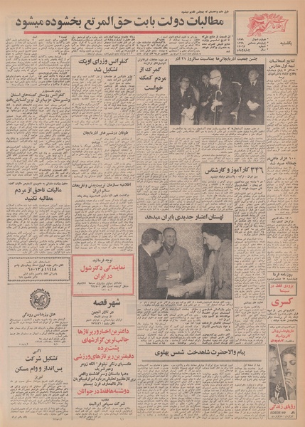 پرونده:Ettelaat13480923.pdf