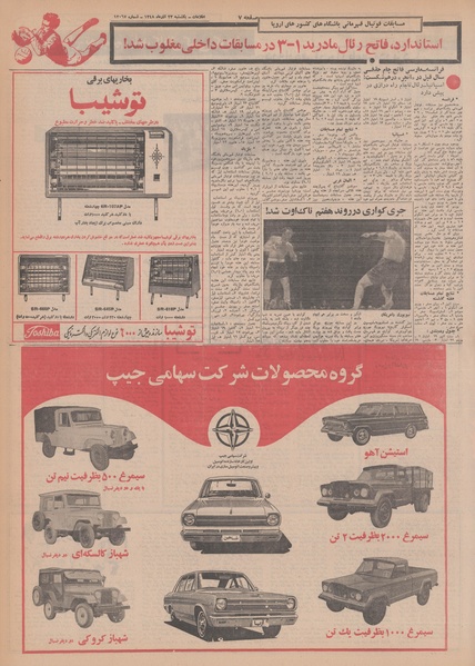 پرونده:Ettelaat13480923.pdf