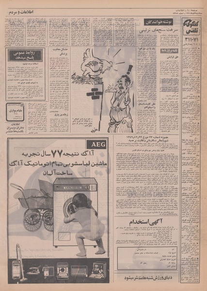 پرونده:Ettelaat13500902.pdf