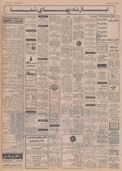 پرونده:Ettelaat13500902.pdf