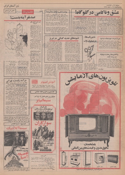 پرونده:Ettelaat13500902.pdf