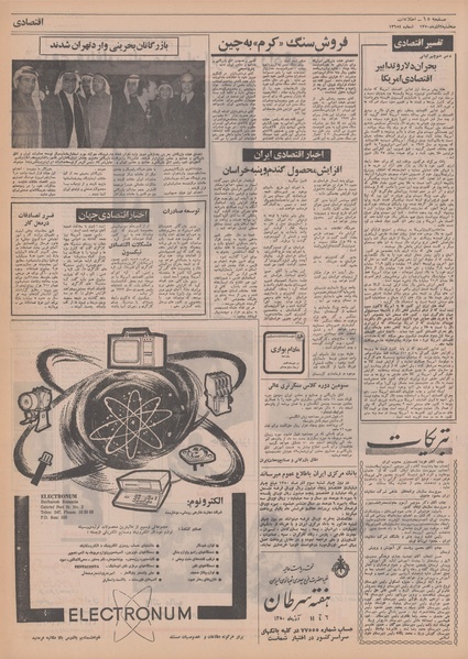 پرونده:Ettelaat13500902.pdf