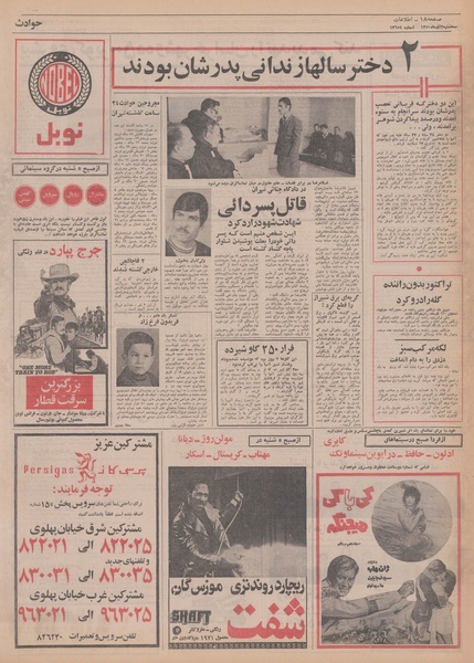 پرونده:Ettelaat13500902.pdf