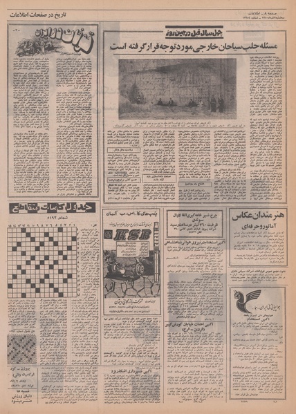 پرونده:Ettelaat13500902.pdf