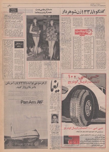 پرونده:Ettelaat13500902.pdf