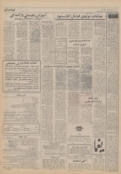 پرونده:Ettelaat13510202.pdf