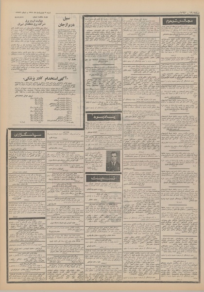 پرونده:Ettelaat13510202.pdf