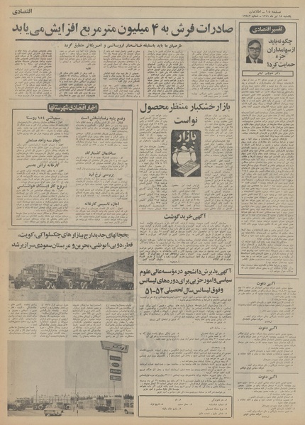 پرونده:Ettelaat13510418.pdf