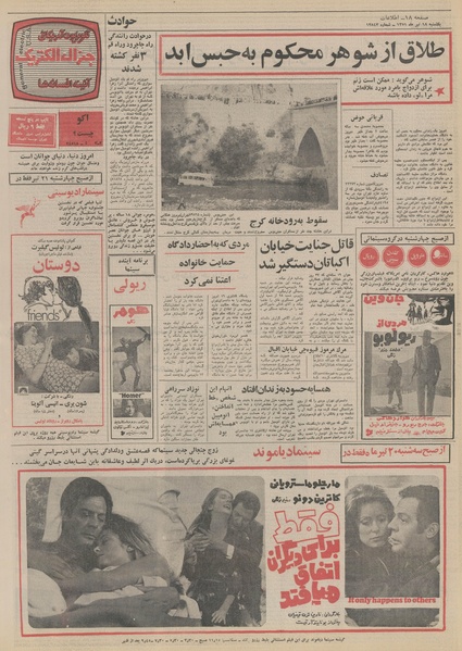 پرونده:Ettelaat13510418.pdf